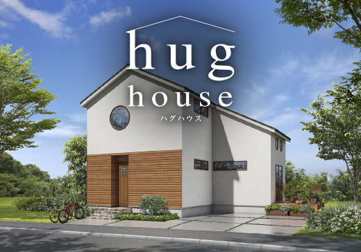 ハグハウス体感型モデルハウス 誕生